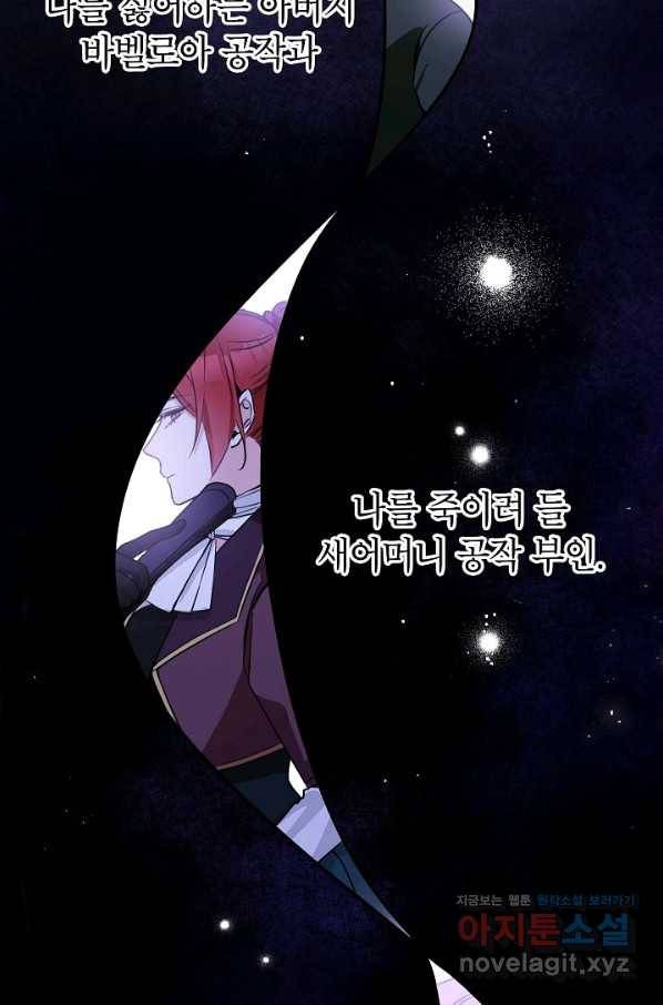 악녀의 문구점에 오지 마세요! 7화 71