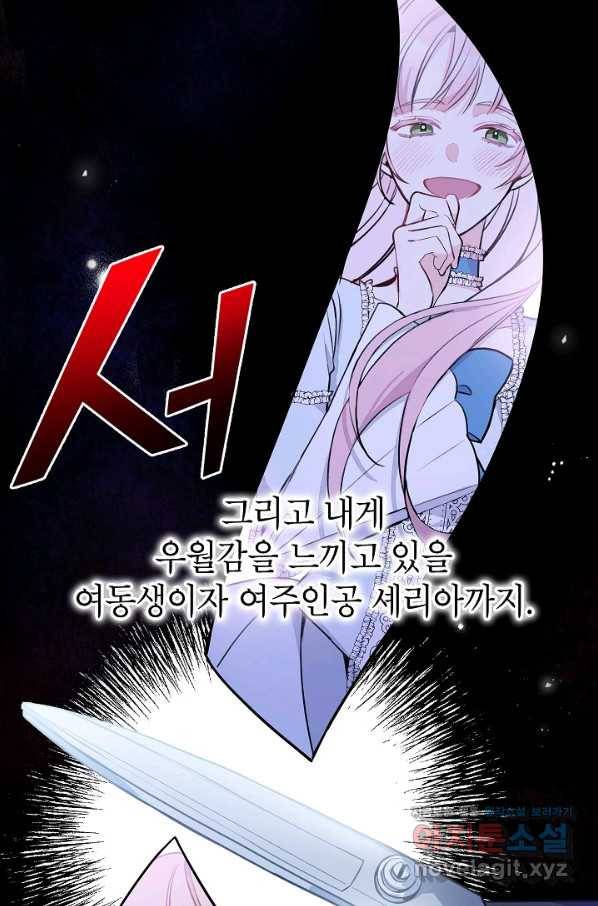 악녀의 문구점에 오지 마세요! 7화 72