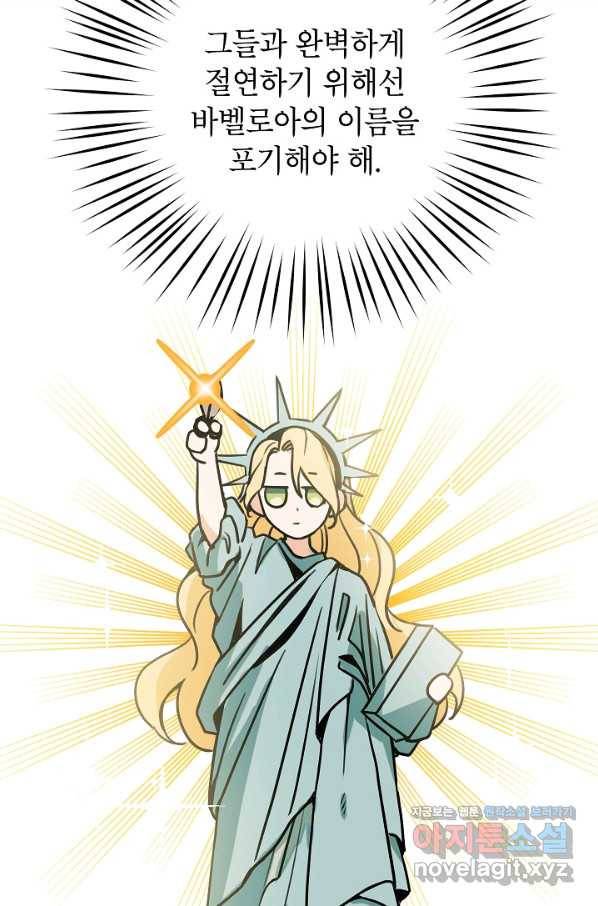 악녀의 문구점에 오지 마세요! 7화 74