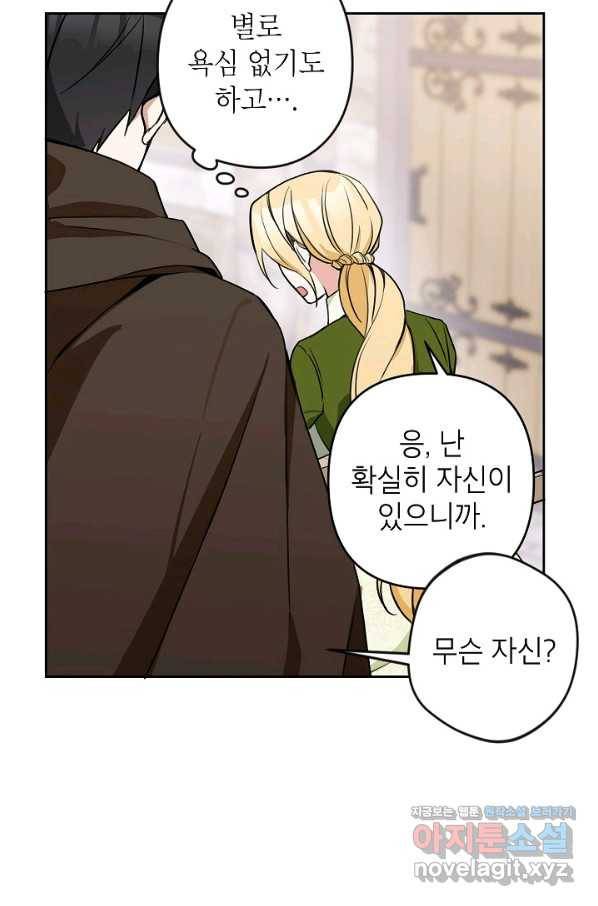 악녀의 문구점에 오지 마세요! 7화 77