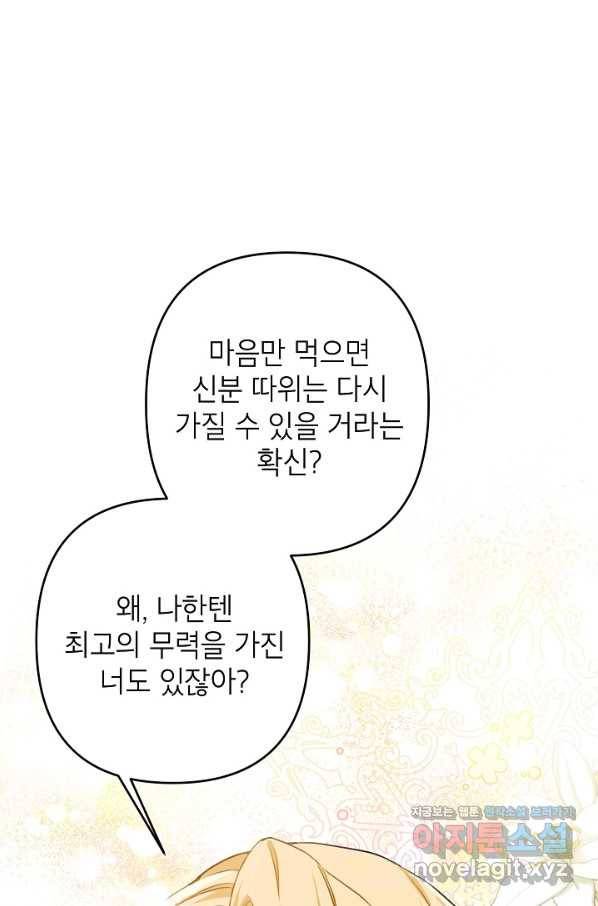 악녀의 문구점에 오지 마세요! 7화 78