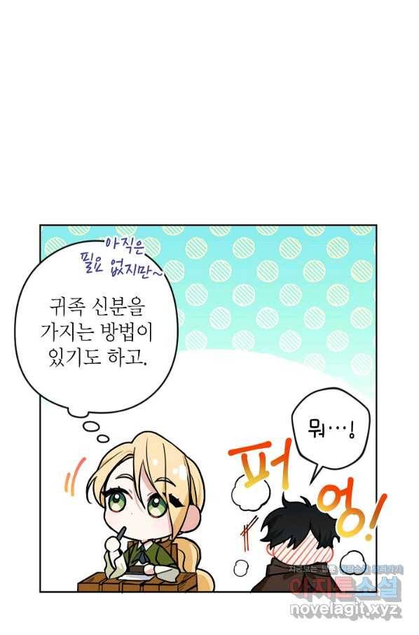 악녀의 문구점에 오지 마세요! 7화 81