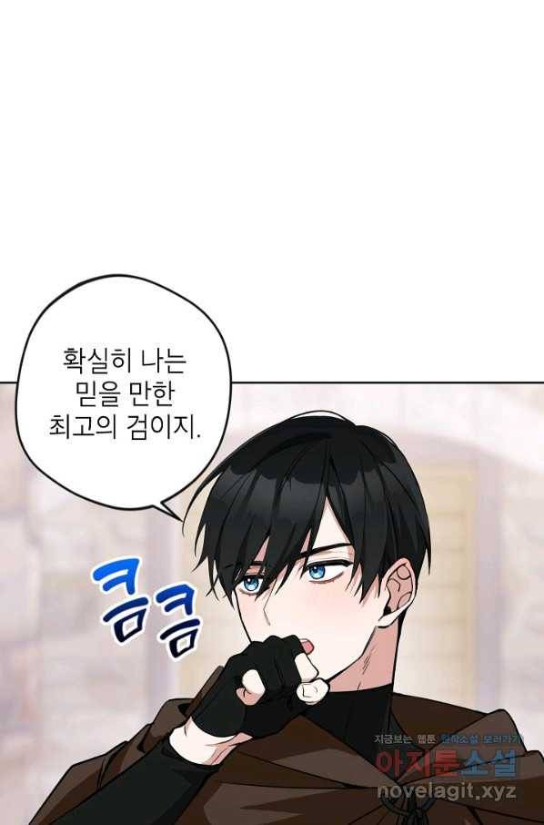 악녀의 문구점에 오지 마세요! 7화 82