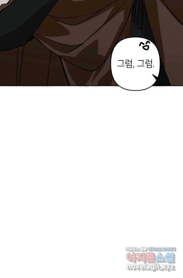 악녀의 문구점에 오지 마세요! 7화 83
