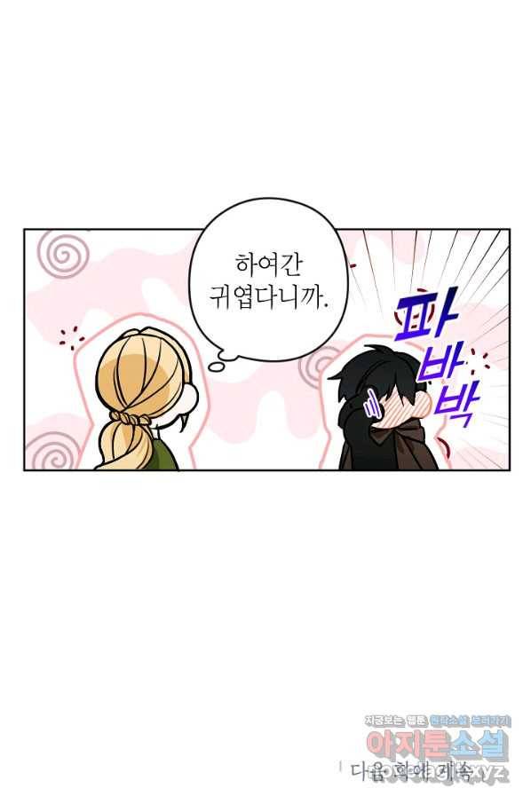 악녀의 문구점에 오지 마세요! 7화 84
