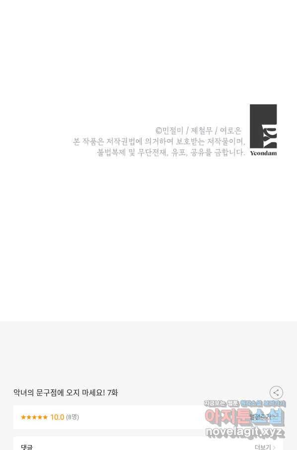 악녀의 문구점에 오지 마세요! 7화 85