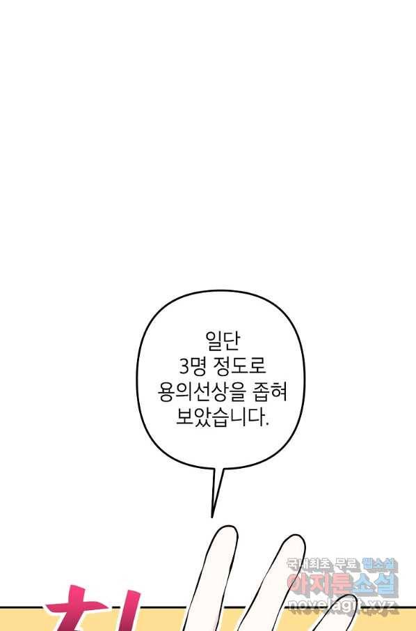 악녀의 문구점에 오지 마세요! 14화 1