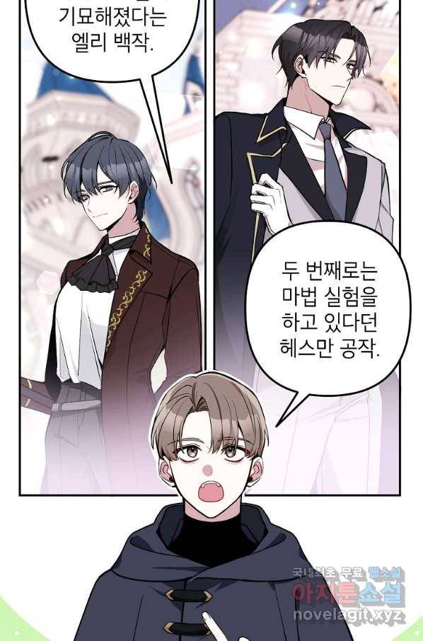 악녀의 문구점에 오지 마세요! 14화 3