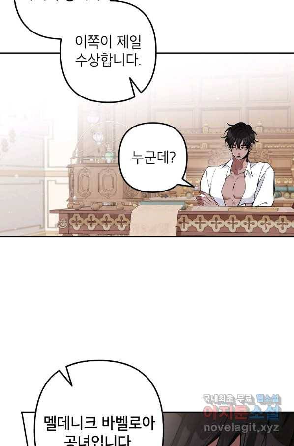 악녀의 문구점에 오지 마세요! 14화 5