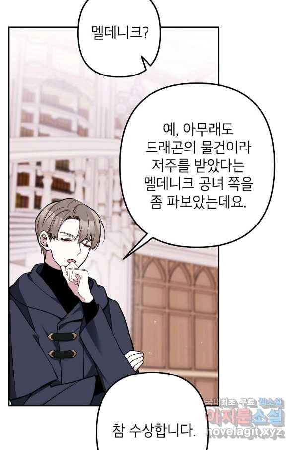 악녀의 문구점에 오지 마세요! 14화 7