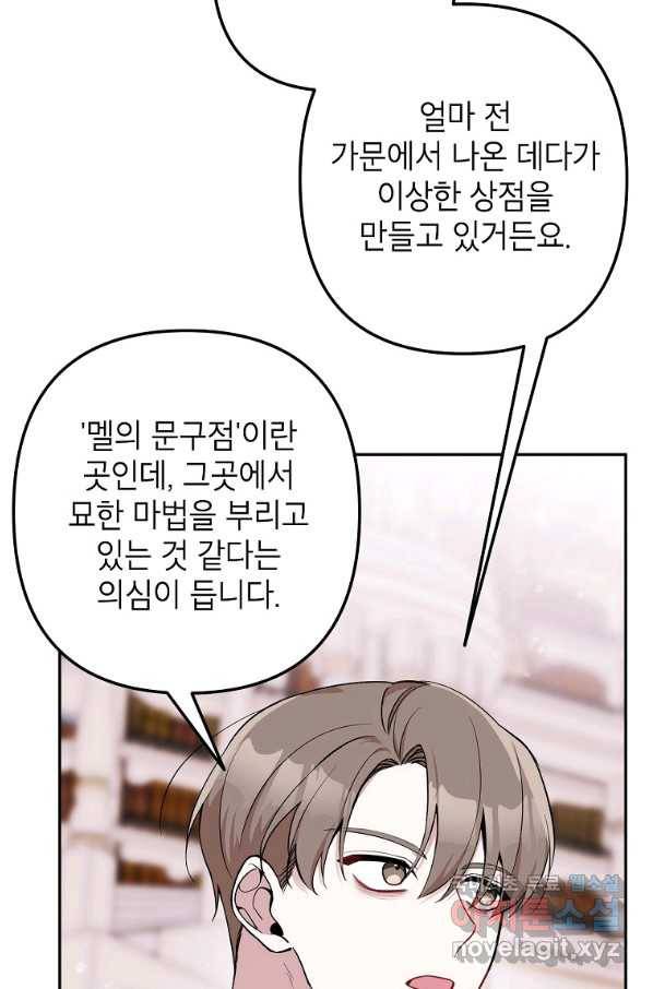 악녀의 문구점에 오지 마세요! 14화 8