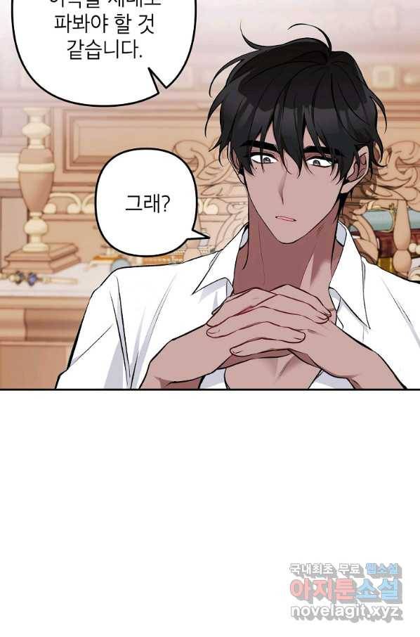 악녀의 문구점에 오지 마세요! 14화 10
