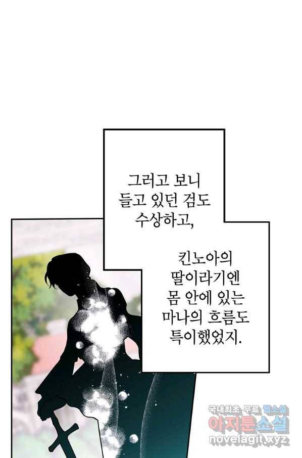 악녀의 문구점에 오지 마세요! 14화 11