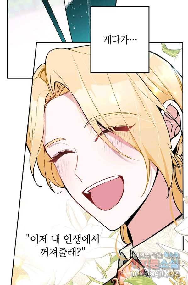 악녀의 문구점에 오지 마세요! 14화 12