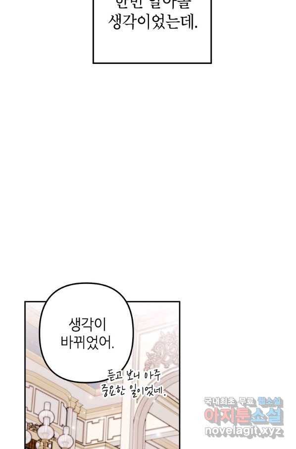 악녀의 문구점에 오지 마세요! 14화 16