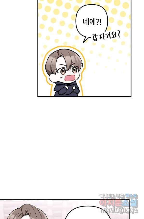 악녀의 문구점에 오지 마세요! 14화 18