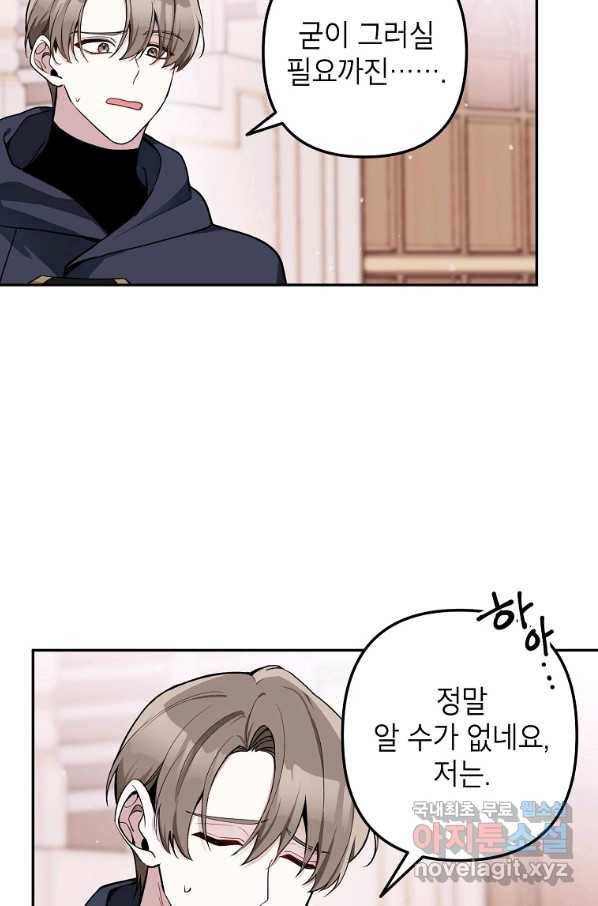 악녀의 문구점에 오지 마세요! 14화 19