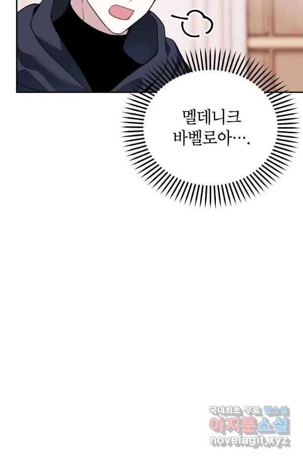 악녀의 문구점에 오지 마세요! 14화 20