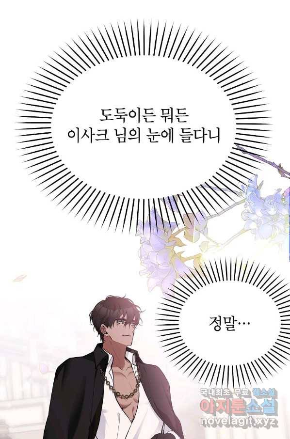 악녀의 문구점에 오지 마세요! 14화 21