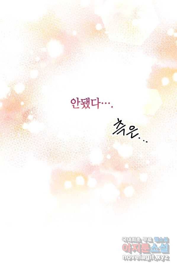 악녀의 문구점에 오지 마세요! 14화 24