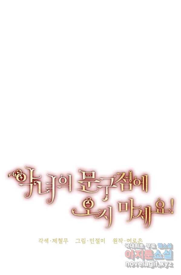 악녀의 문구점에 오지 마세요! 14화 25