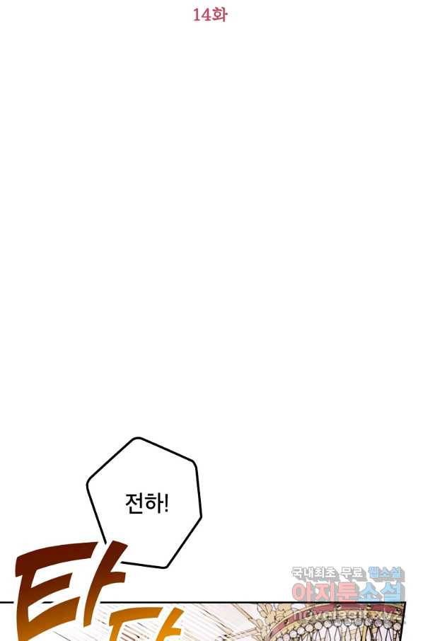 악녀의 문구점에 오지 마세요! 14화 26