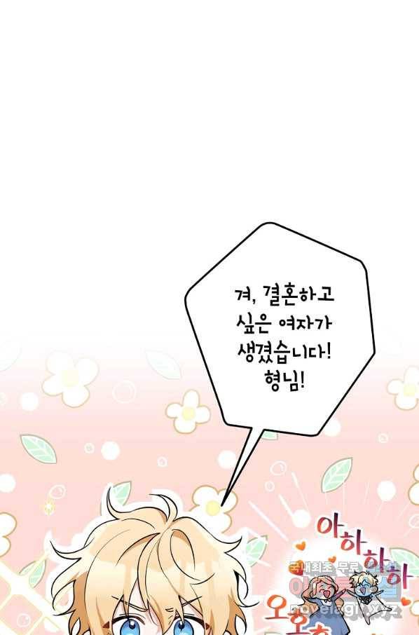 악녀의 문구점에 오지 마세요! 14화 34