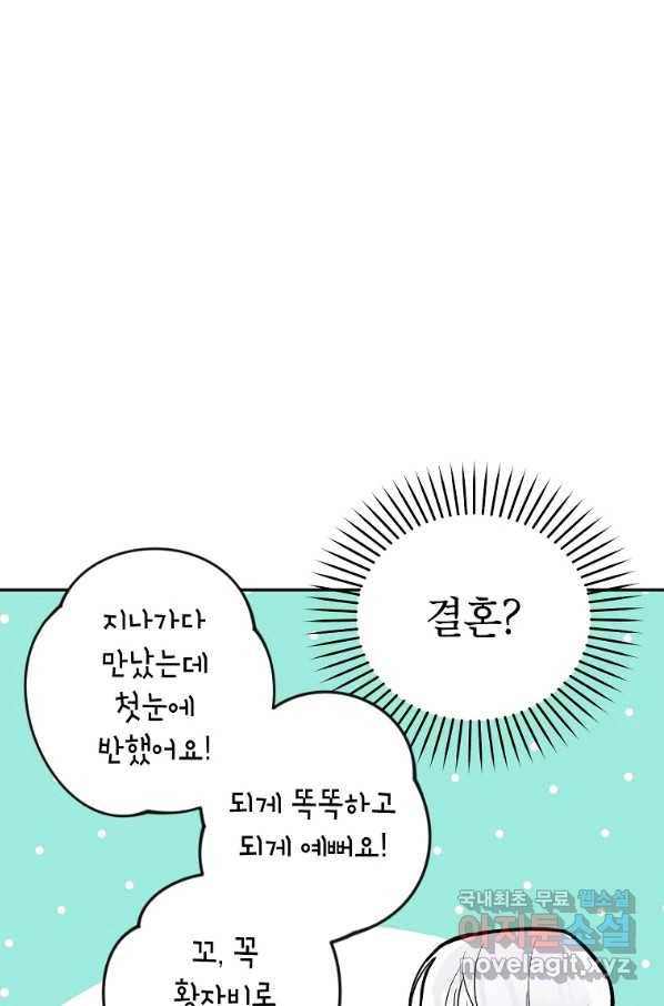악녀의 문구점에 오지 마세요! 14화 36