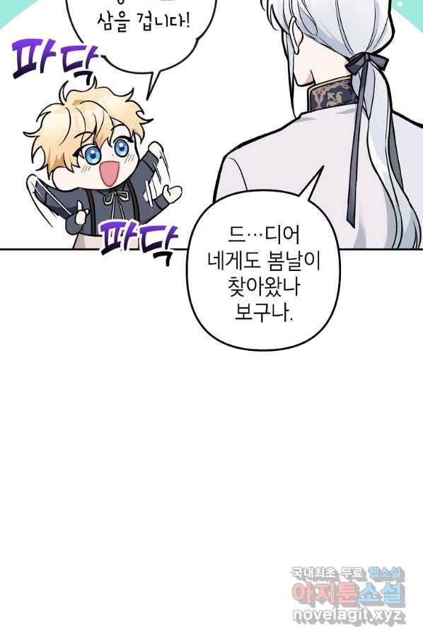 악녀의 문구점에 오지 마세요! 14화 37