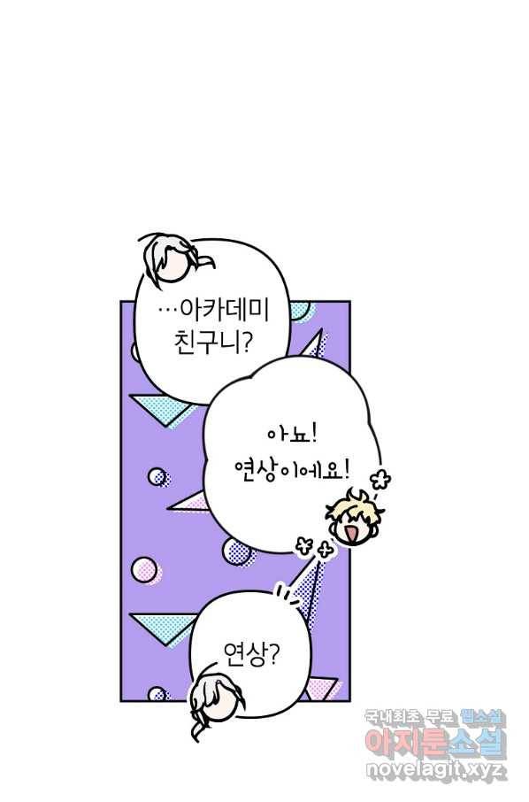 악녀의 문구점에 오지 마세요! 14화 38
