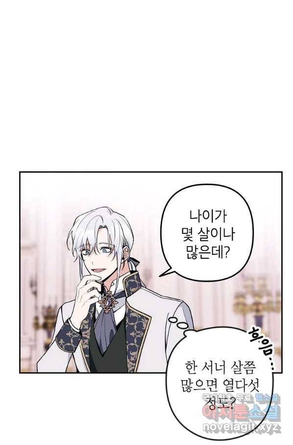 악녀의 문구점에 오지 마세요! 14화 39