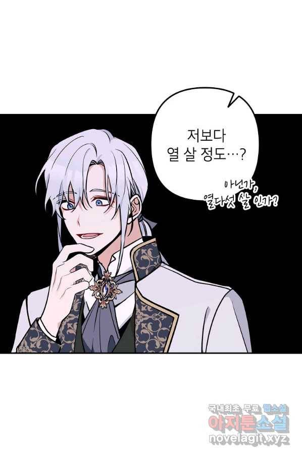 악녀의 문구점에 오지 마세요! 14화 40