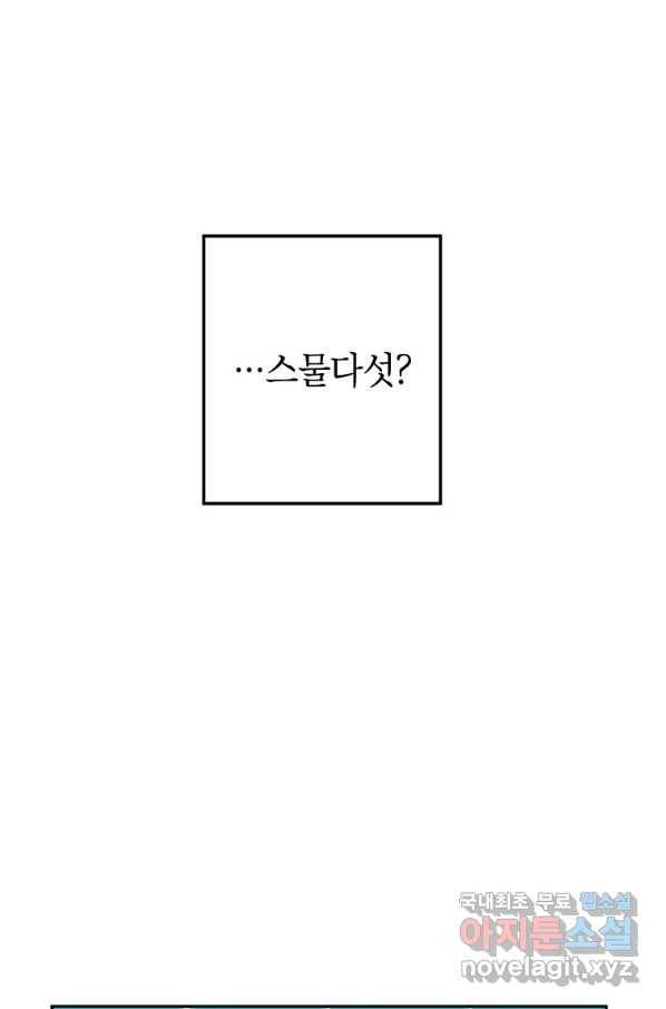 악녀의 문구점에 오지 마세요! 14화 41