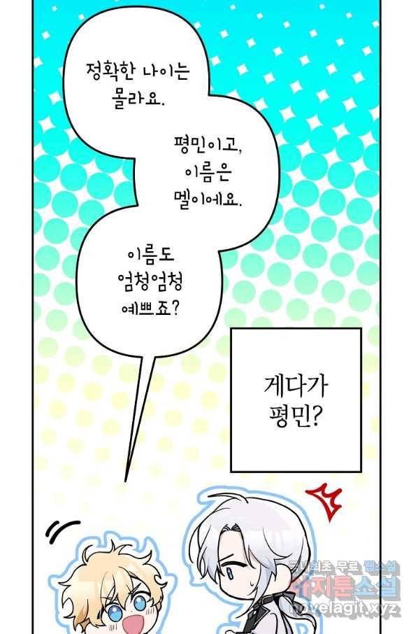 악녀의 문구점에 오지 마세요! 14화 42