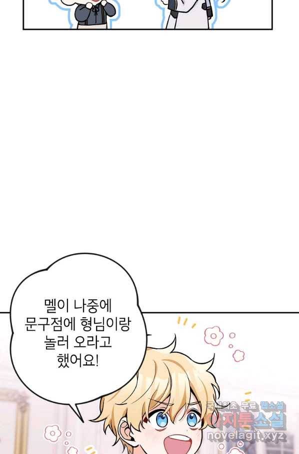 악녀의 문구점에 오지 마세요! 14화 43