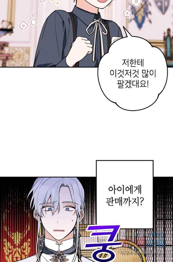 악녀의 문구점에 오지 마세요! 14화 44