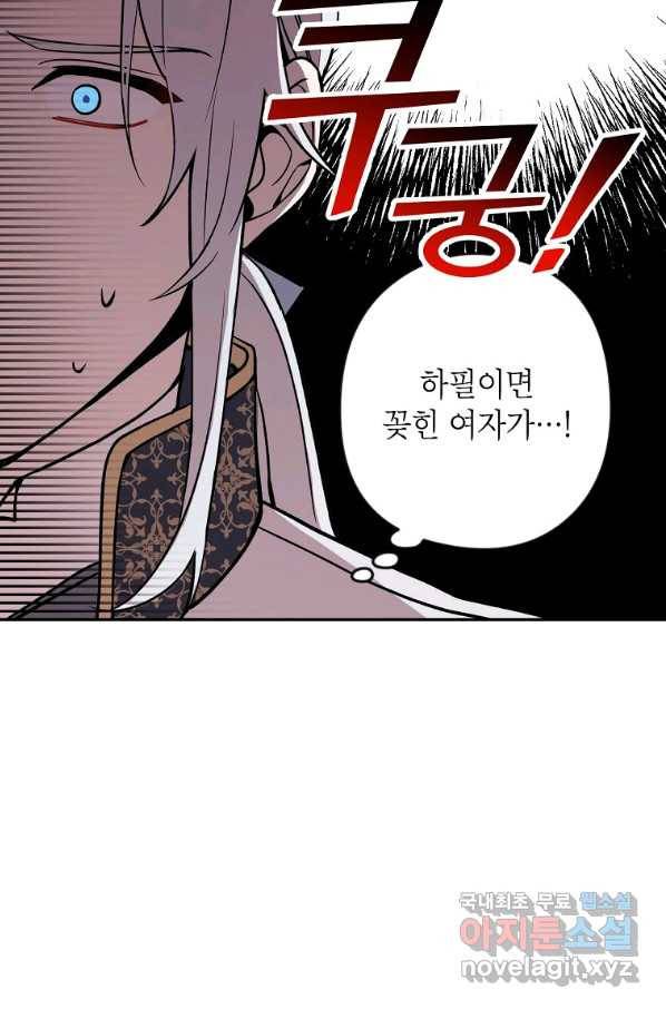 악녀의 문구점에 오지 마세요! 14화 46