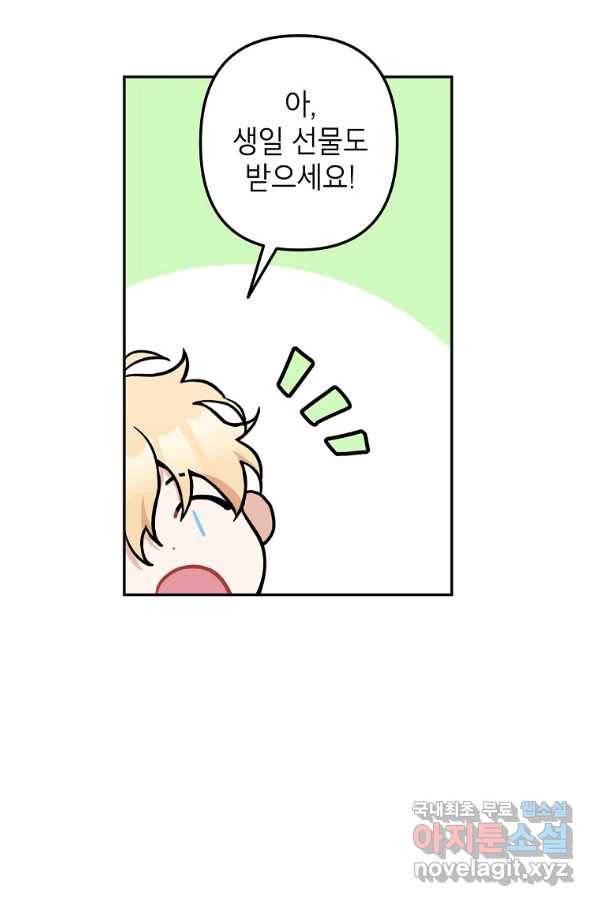 악녀의 문구점에 오지 마세요! 14화 47