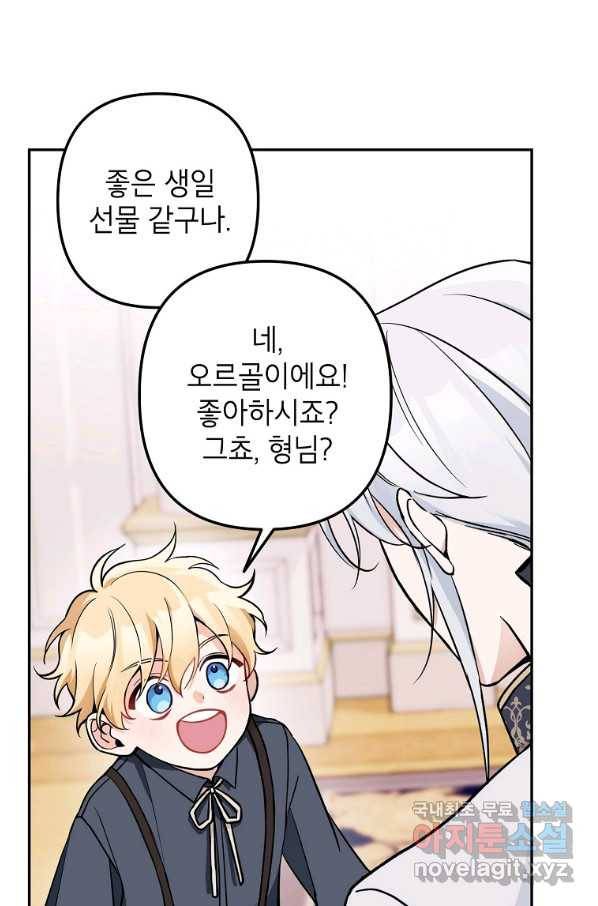악녀의 문구점에 오지 마세요! 14화 50