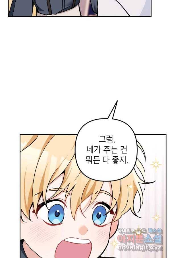 악녀의 문구점에 오지 마세요! 14화 51