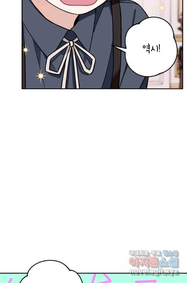 악녀의 문구점에 오지 마세요! 14화 52