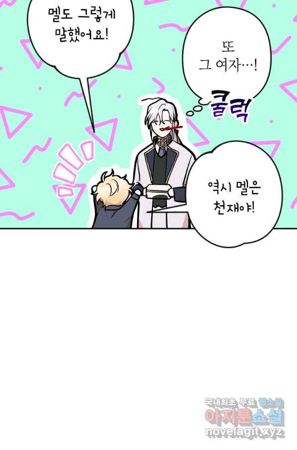 악녀의 문구점에 오지 마세요! 14화 53
