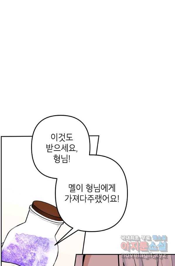 악녀의 문구점에 오지 마세요! 14화 54