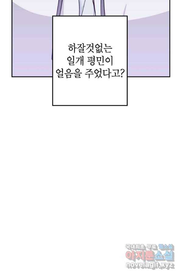 악녀의 문구점에 오지 마세요! 14화 58