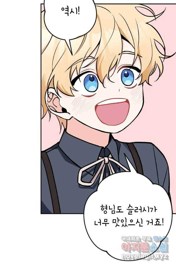 악녀의 문구점에 오지 마세요! 14화 61