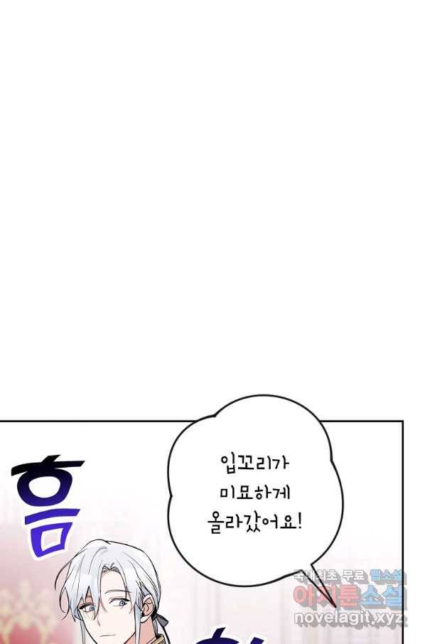 악녀의 문구점에 오지 마세요! 14화 62