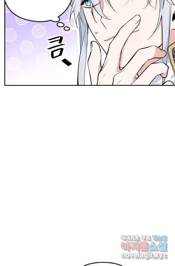 악녀의 문구점에 오지 마세요! 14화 64