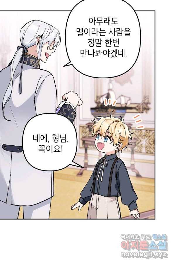 악녀의 문구점에 오지 마세요! 14화 65