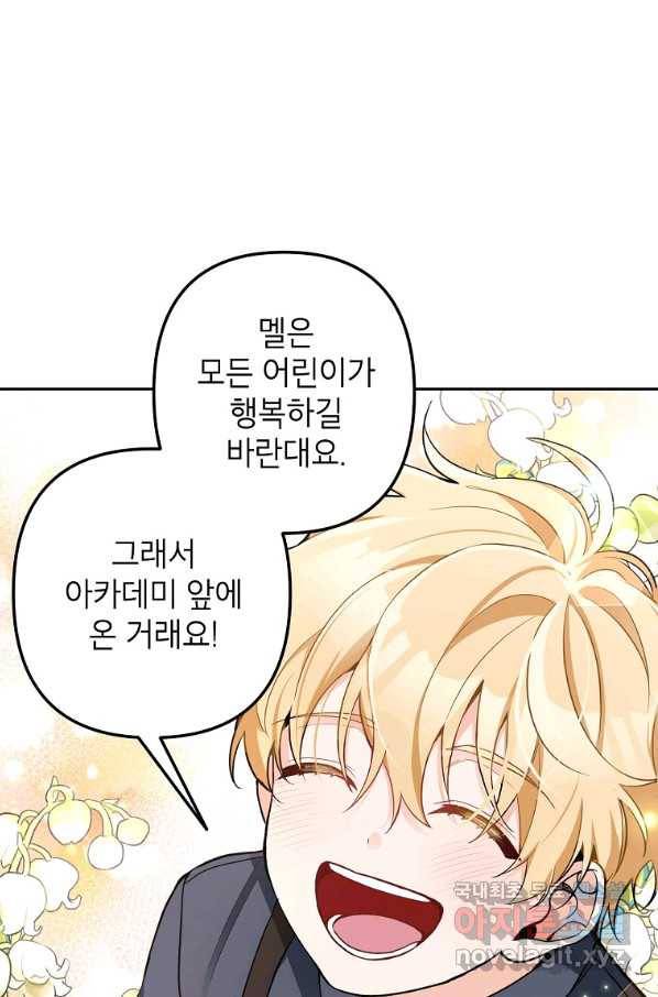 악녀의 문구점에 오지 마세요! 14화 66