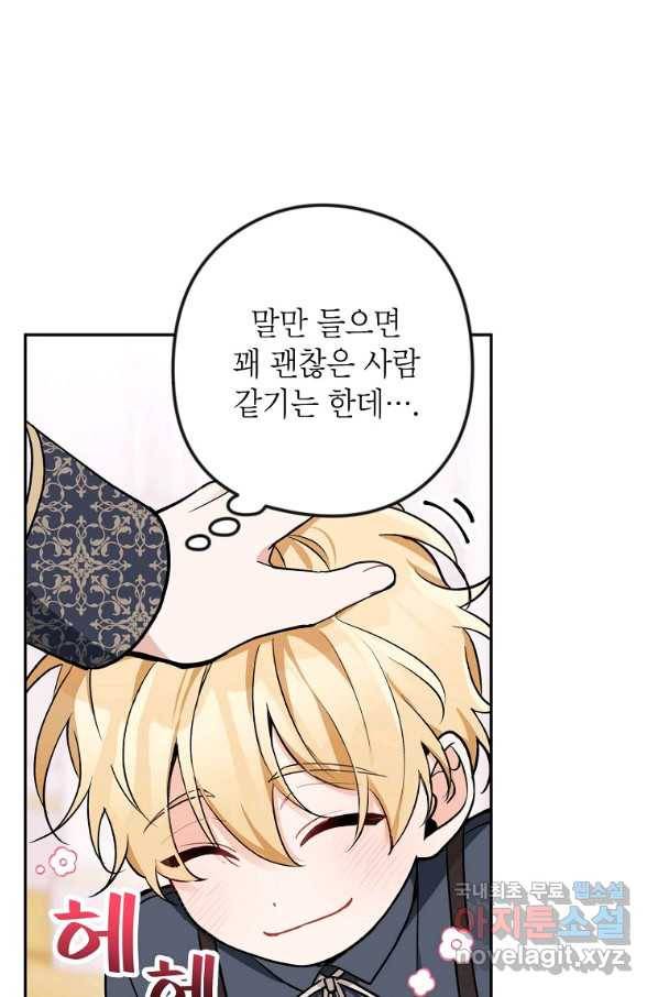 악녀의 문구점에 오지 마세요! 14화 69